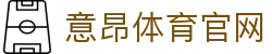 意昂体育官网 - 意昂体育注册 - 领先的娱乐游戏网站